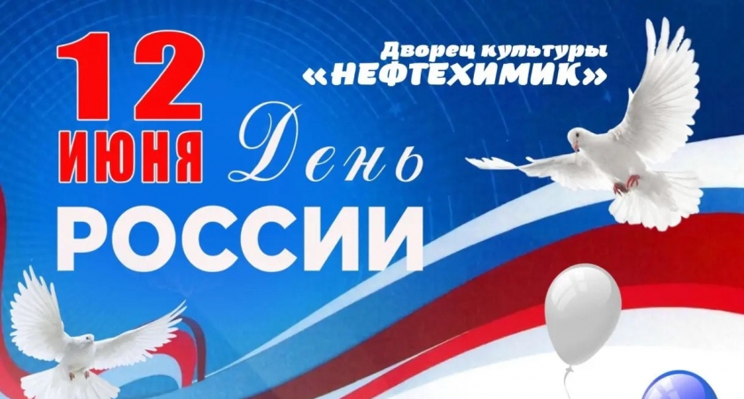 Большое праздничное представление «Под флагом России», посвящённое Дню России